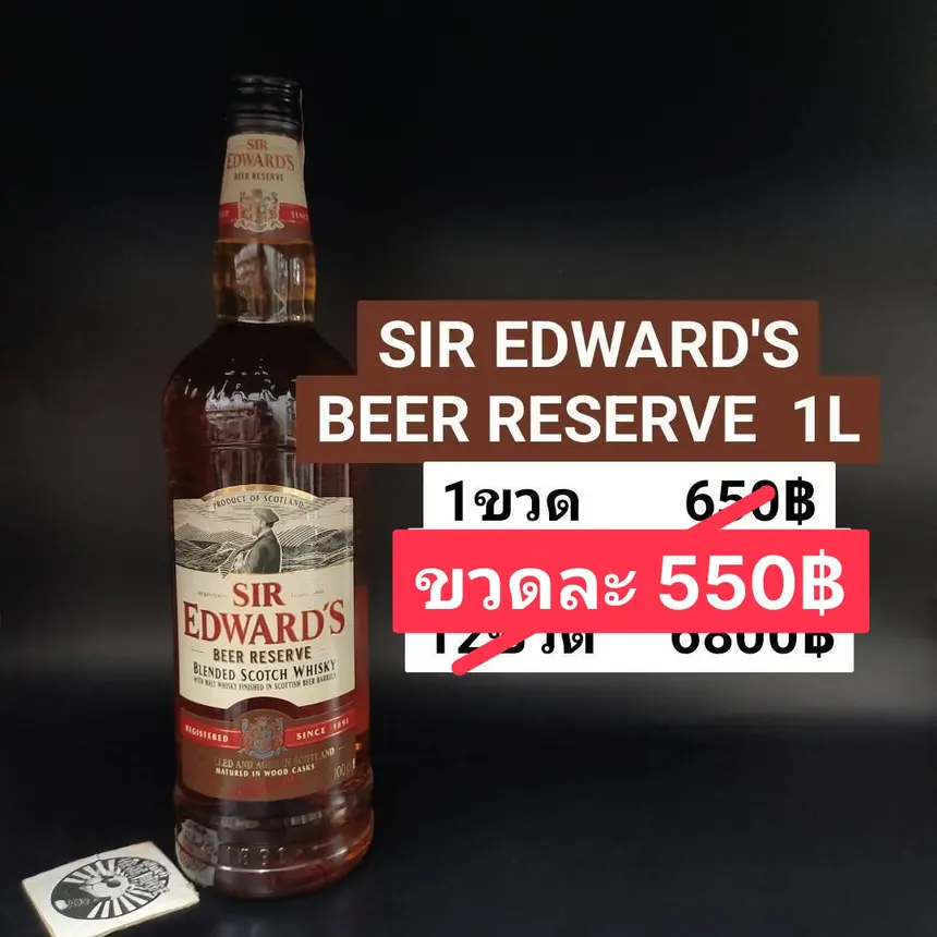 SIR EDWARD'S BEER RESERVE 1ลิตร