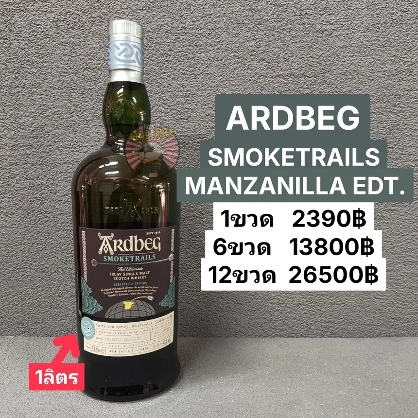 ARDBEG SMOKETRAILS MANZANILLA