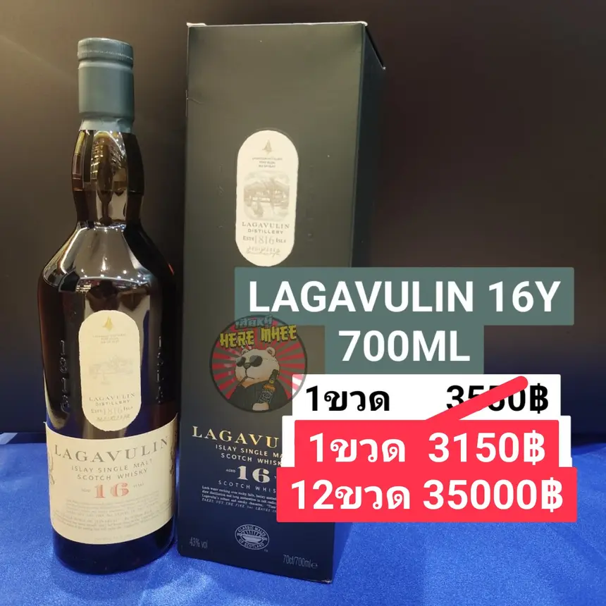 LAGAVULIN 16Y