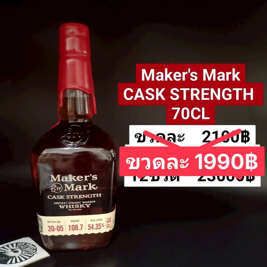 MAKER'S MARK CASK STRENGTH