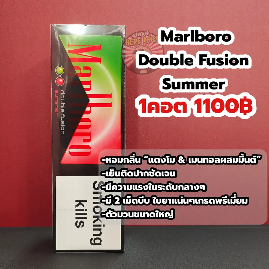 MARLBORO DOUBLE FUSION