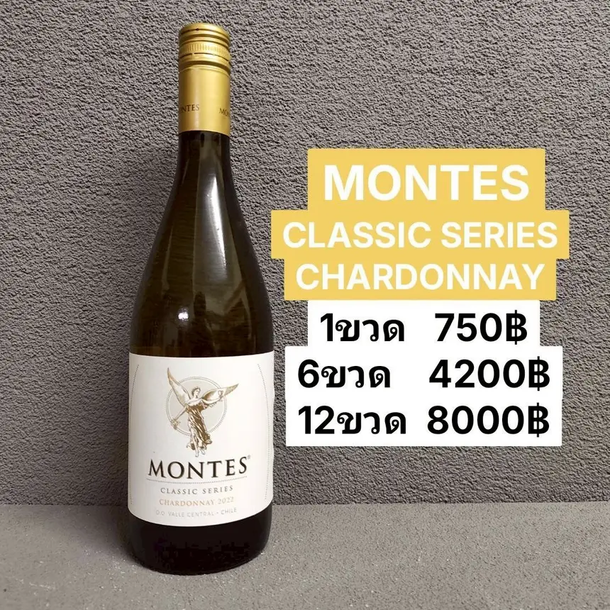 MONTES CLASSIC CHARDONNAY