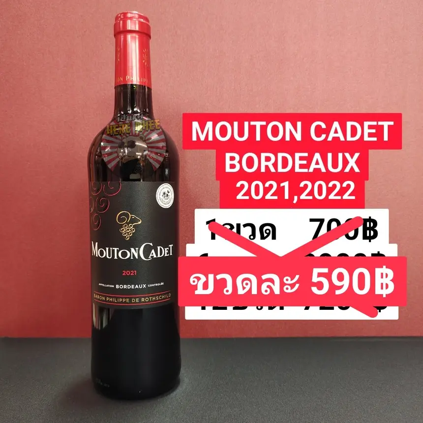 MONTON CADET BORDEAUX