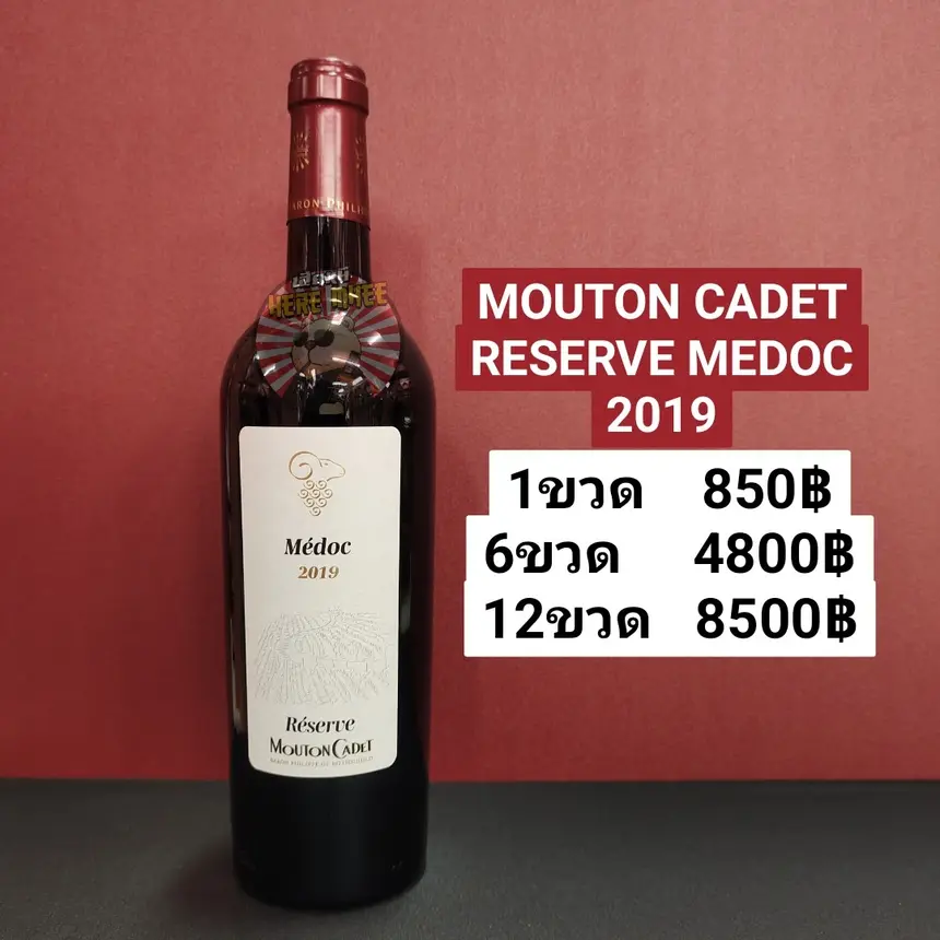 MONTON RESEVRE MEDOC