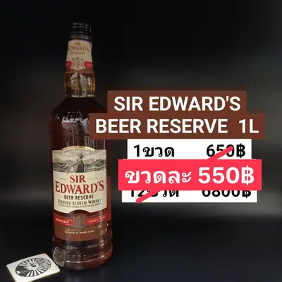 SIR EDWARD'S BEER RESERVE 1ลิตร