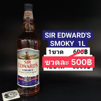 SIR EDWARD'S SMOKY 1ลิตร
