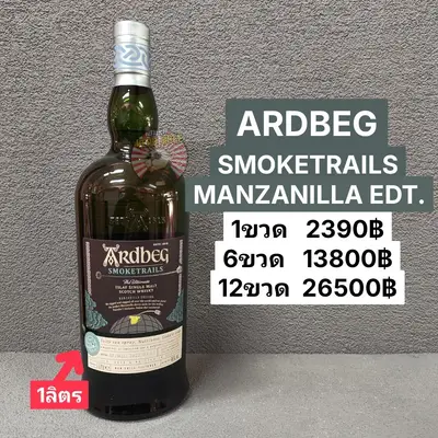 ARDBEG SMOKETRAILS MANZANILLA