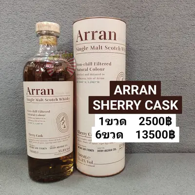 ARRAN SHERRY CASK