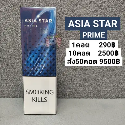 ASIA STAR PRIME