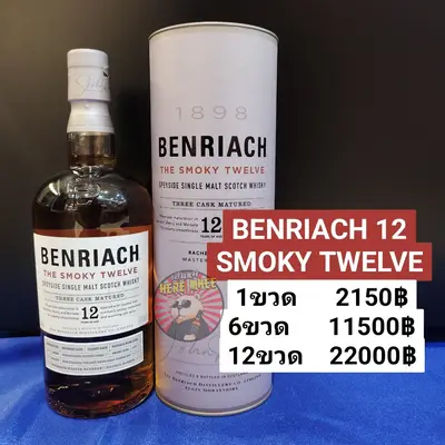BENRIACH 12Y SMOKY TWELVE