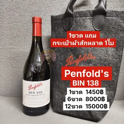 Penfold's BIN 138 SHIRAZ GRENACHE MATARO