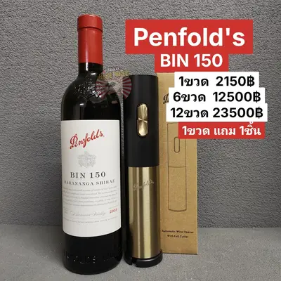 Penfold's BIN 150 MARANANGA SHIRAZ