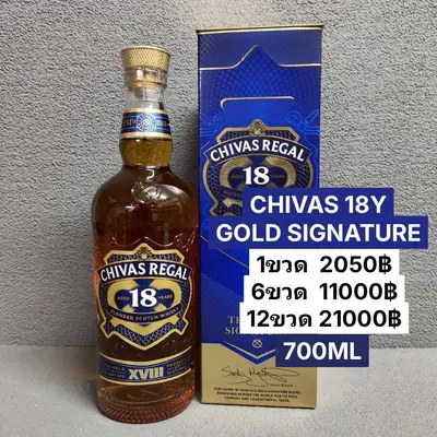 CHIVAS 18Y 70cl
