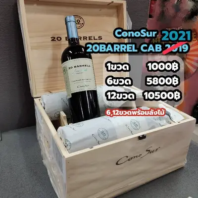ConoSur 20Barrels CAB