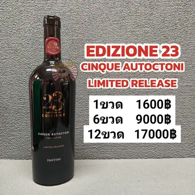 EDIZIONE 23 LIMITED RELEASE