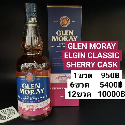 GLEN MORAY CLASSIC SHERRY CASK