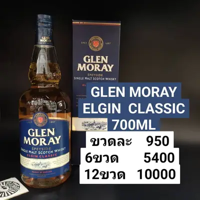 GLEN MORAY ELGIN CLASSIC
