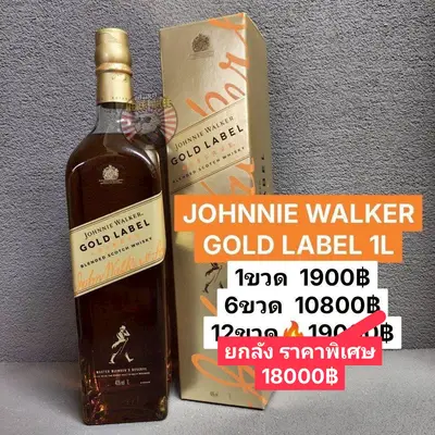 JOHNNIE WALKER GOLD LABEL 1L