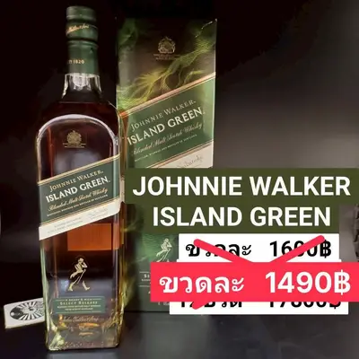 JOHNNIE WALKER ISLAND GREEN 1L