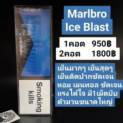 MARLBORO ICE BLAST