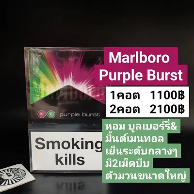 MARLBORO PURPLE BURST