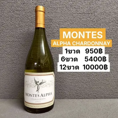 MONTES ALPHA CHARDONNAY