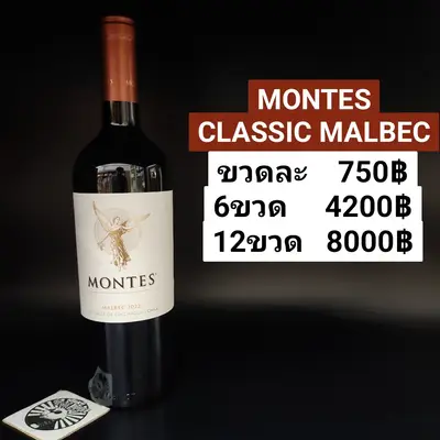 MONTES CLASSIC MALBEC