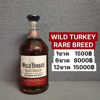 WILD TURKEY RARE BREED