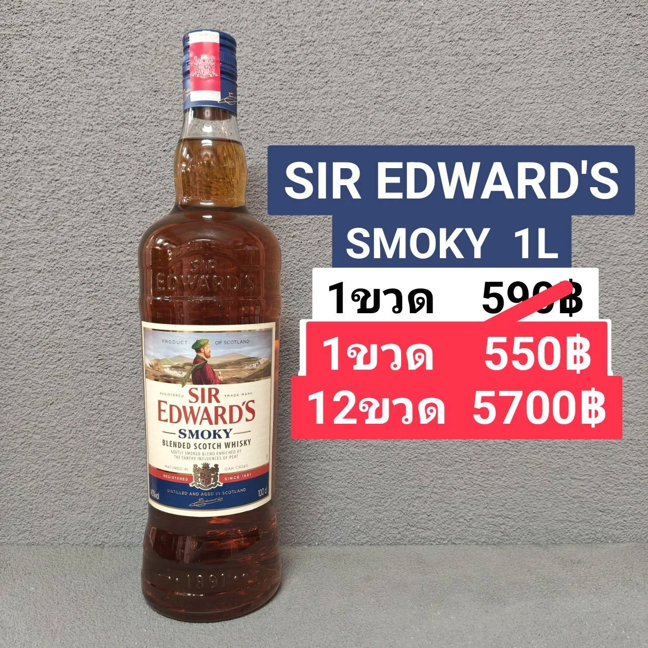 SIR EDWARD'S SMOKY 1ลิตร